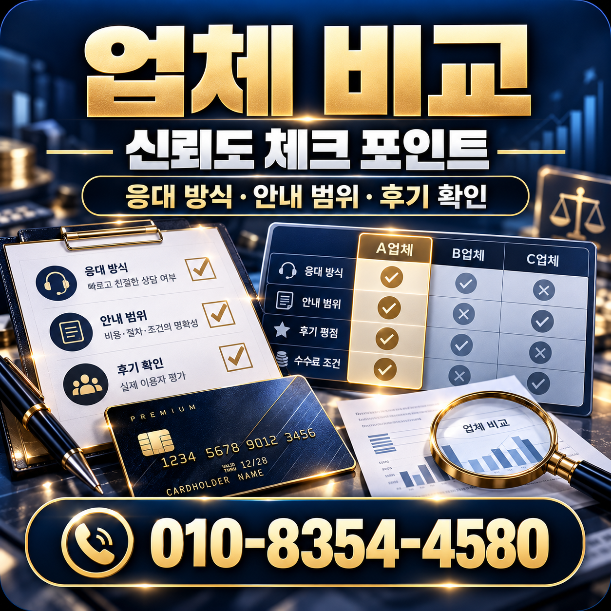 업체 비교 기준 안내 이미지