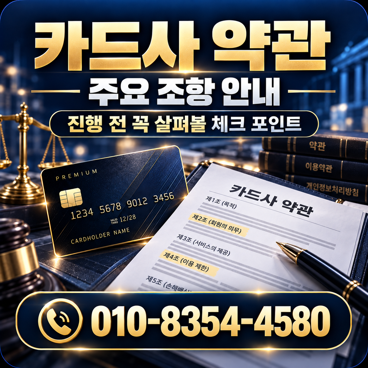 카드사 약관 확인 안내 이미지