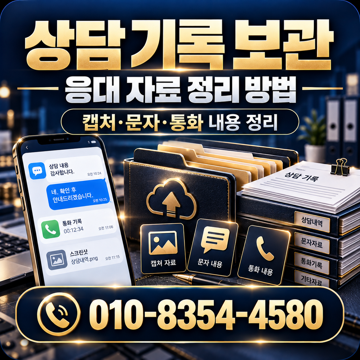 상담 기록 보관 안내 이미지